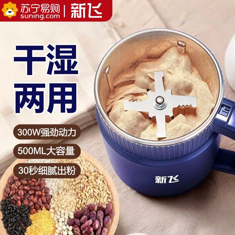 新飞磨粉机家用超细小型研磨机五谷杂粮咖啡豆中药辅食打粉机4231