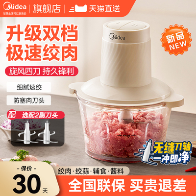 美的绞肉机家用全自动多功能小型电动辅食机碎肉馅料理搅拌机新款