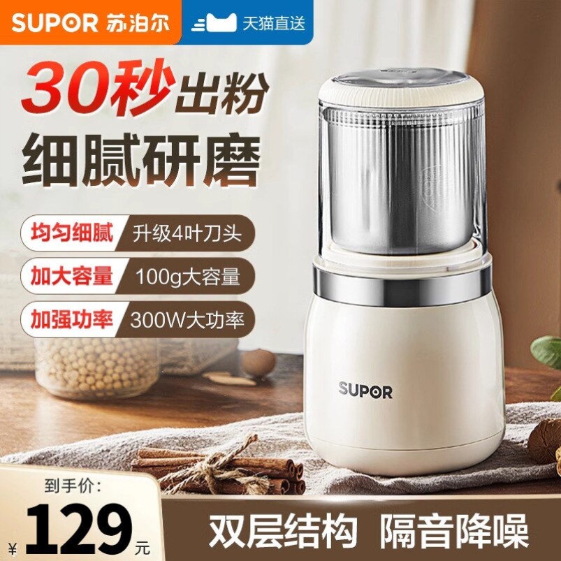 苏泊尔磨粉机研磨机家用细打粉机小型多功能干磨五谷杂粮粉碎机