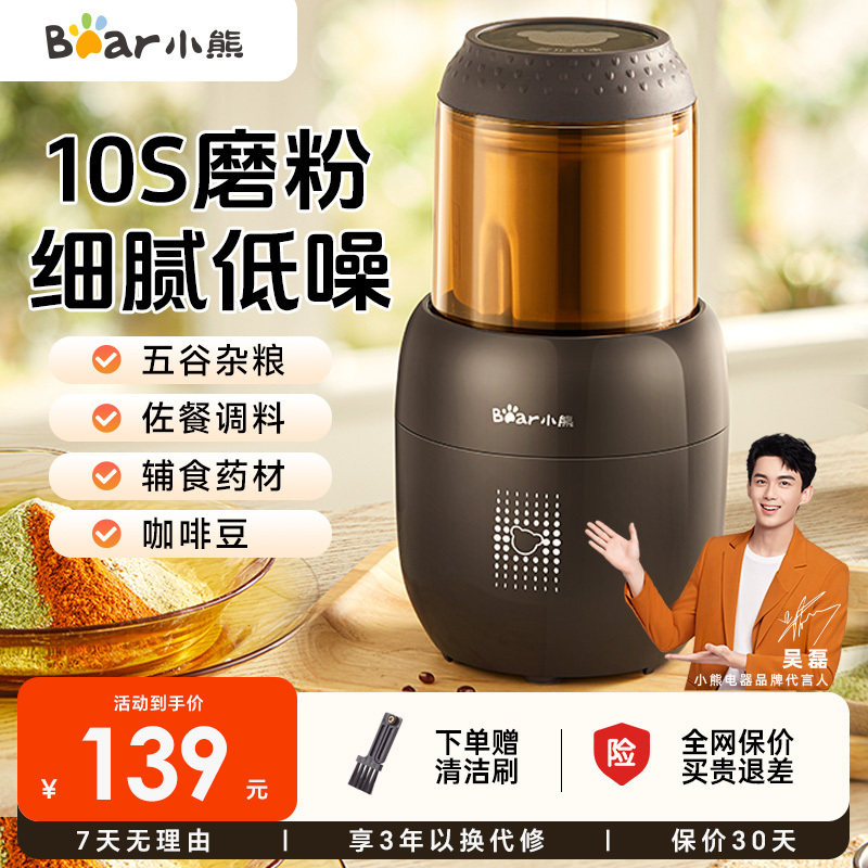 小熊打粉机粉碎机磨粉机家用干磨机电动中药材打粉五谷杂粮研磨机