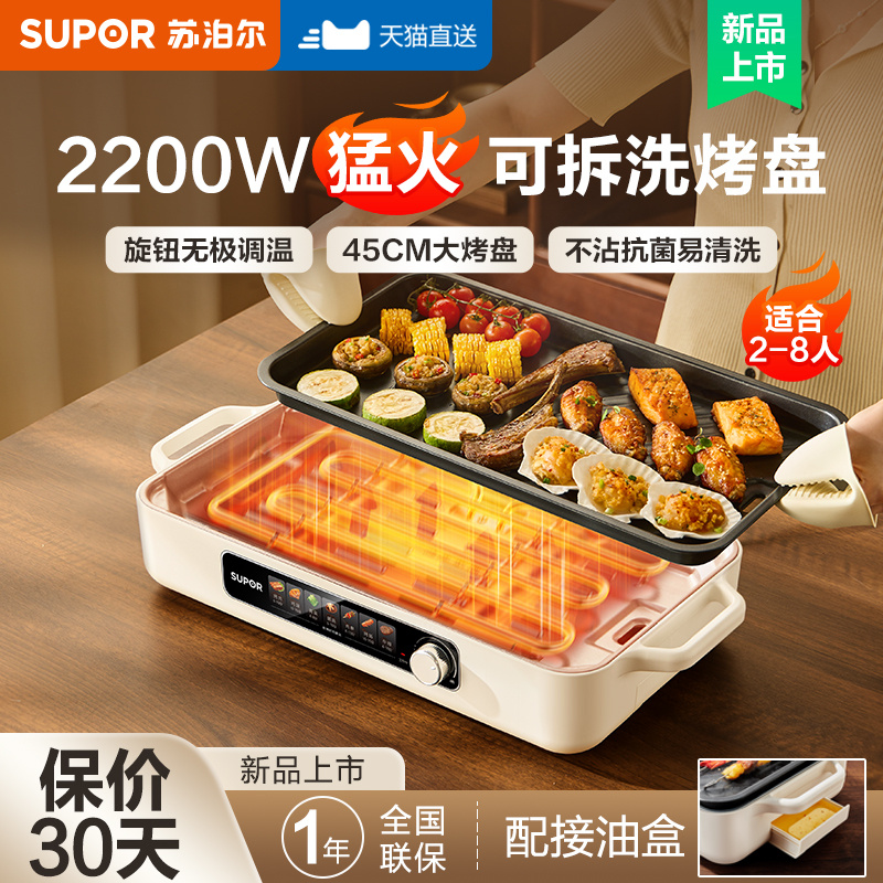苏泊尔电烤盘家用烤肉盘不粘电烧烤炉烤肉串机家庭室内轻烟电烤锅