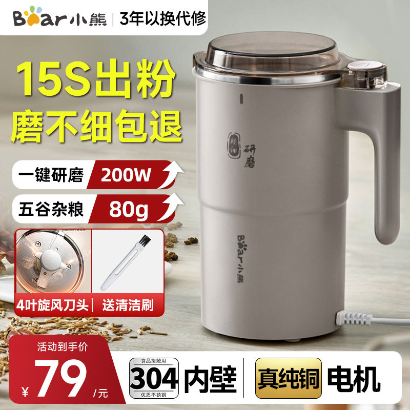 小熊磨粉机研磨磨豆粉碎机超细中药打粉破碎小型家用磨面五谷杂粮