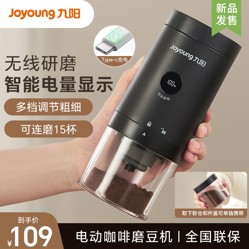 九阳磨豆机电动咖啡豆研磨机一体咖啡磨豆机家用多功能手磨打粉机