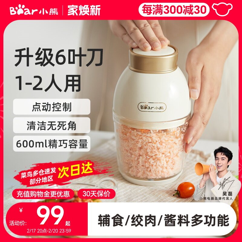 小熊绞肉机家用电动小型宝宝辅食多功能碎肉1-2人料理打馅碎菜机