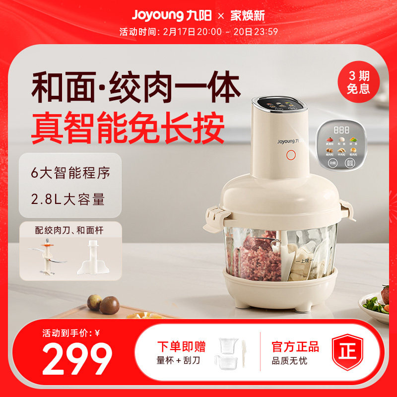 九阳和面绞肉机真智能家用全自动多功能小型电动搅拌料理机LA586