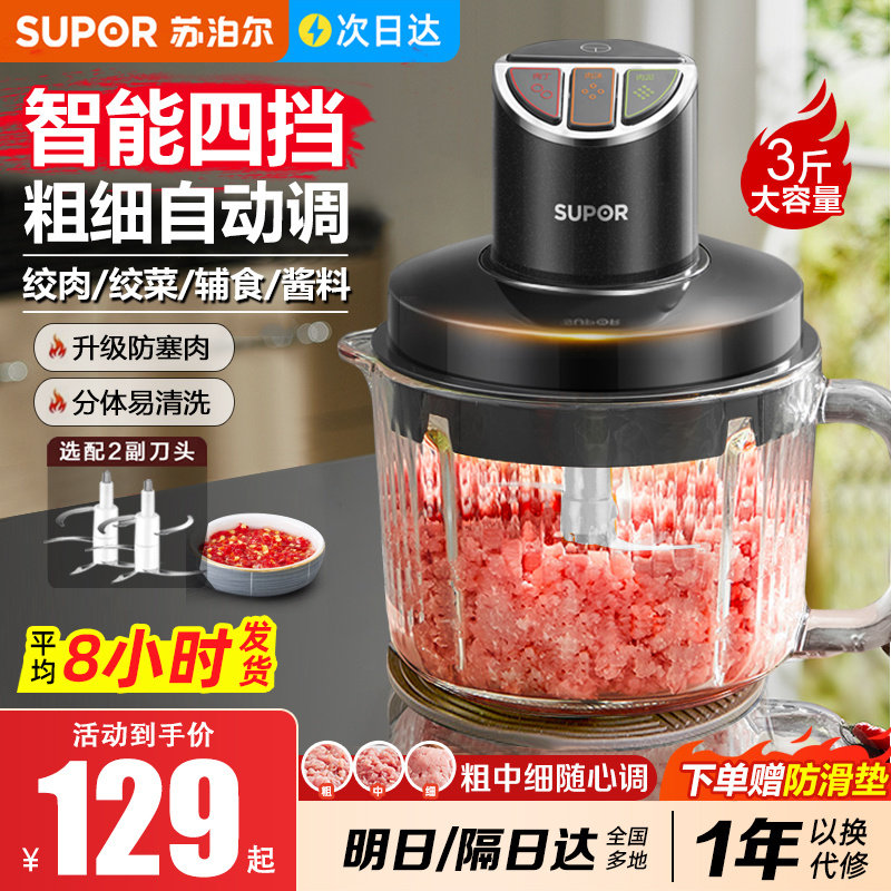 苏泊尔绞肉机家用多功能小型全自动搅拌机电动料理机绞碎肉馅辅食