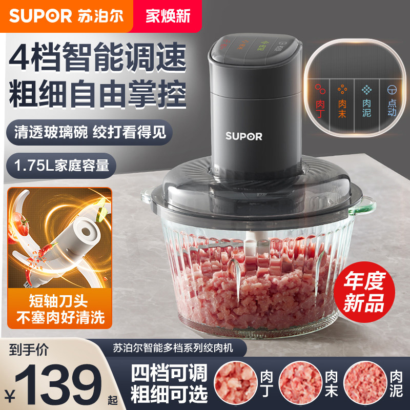 苏泊尔绞肉机自动家用电动小型搅拌机多功能肉馅可调粗细新款正品