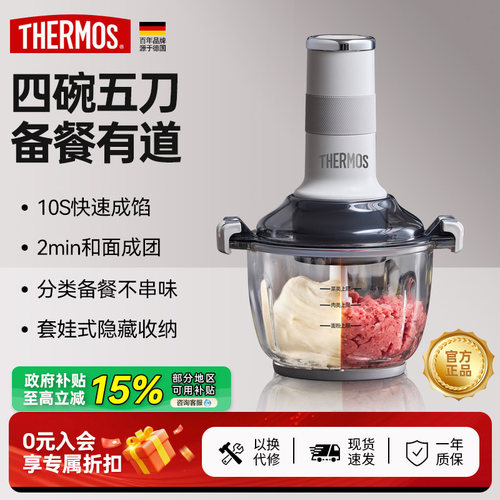 膳魔师和面绞肉机家用全自动多功能揉面一体机电动小型料理搅拌机