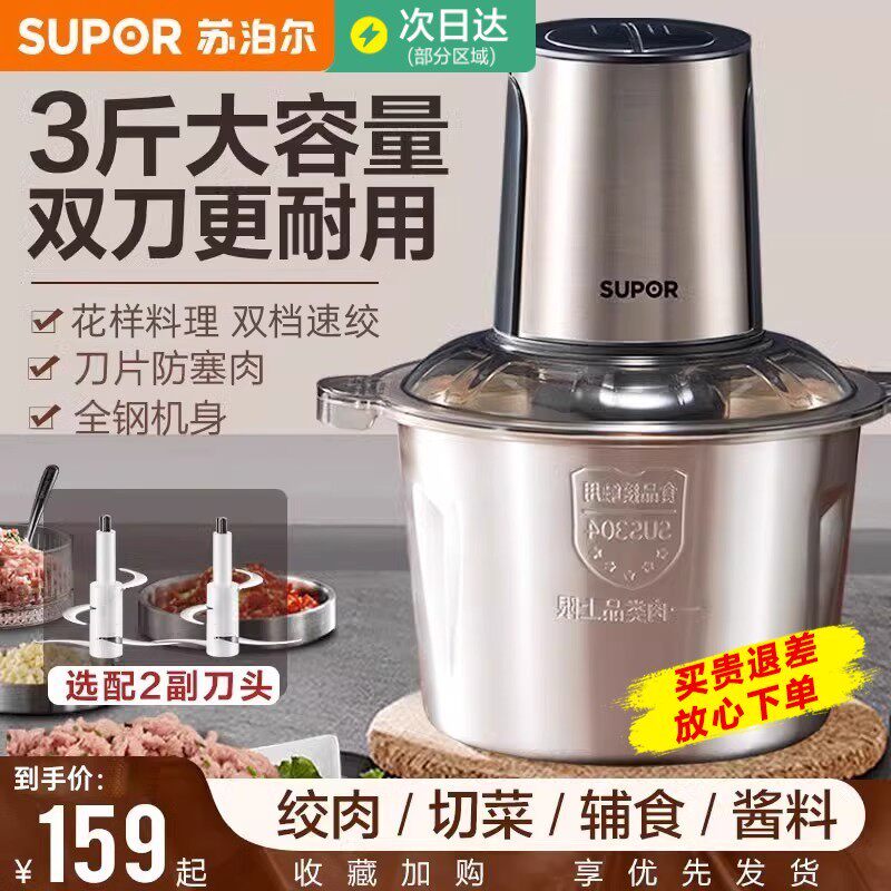 苏泊尔绞肉机家用全自动多功能电动小型料理搅拌打肉机器碎肉绞馅