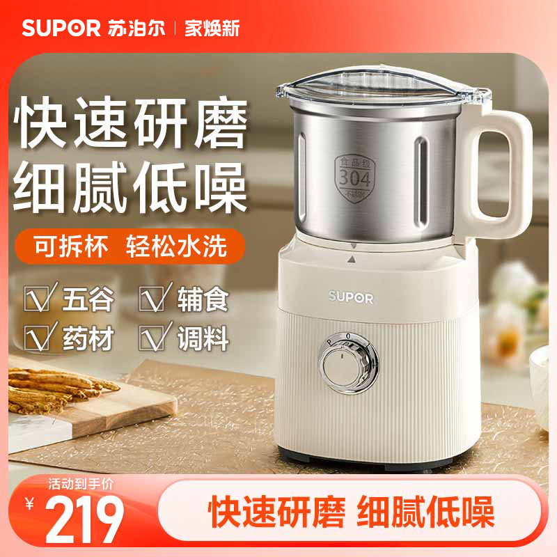 苏泊尔磨粉机家用多功能小型咖啡豆研磨机电动超细干磨五谷打粉器