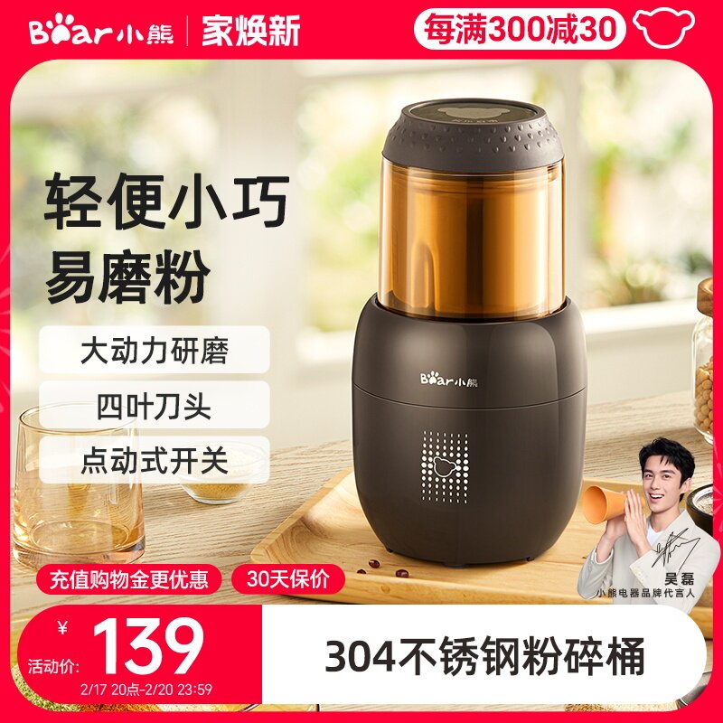 小熊磨粉机干磨机打粉机粉碎机家用小型玉米中药五谷杂粮电动研磨
