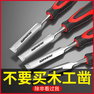 南威木工凿特钢穿心柄木凿子平凿扁凿扁铲凿刀铲刀木匠工具大全