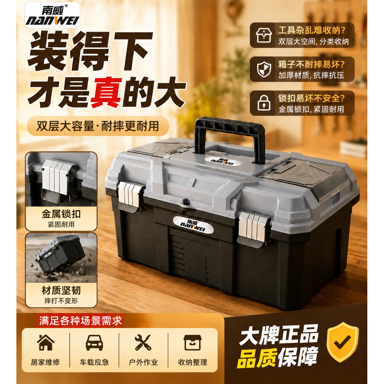 【南威】五金工具收纳箱图片