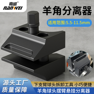 南威加强型羊角分离器汽车下摆臂球头扩张器羊角撑开器拆卸工具