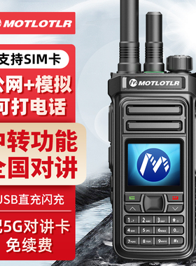 MOTLOTLR双模4G可打电话对讲机全国5000公里自驾办公户外手台