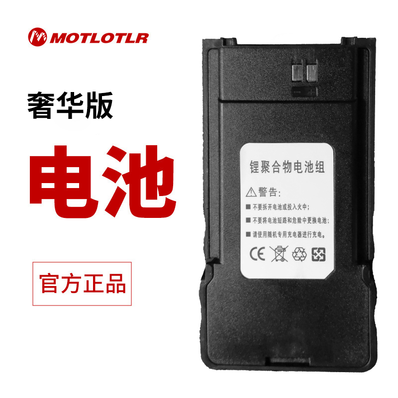 MOTLOTLR GP4.0奢华版 原装电池 对讲机电池大容量锂电池