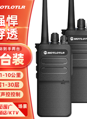 MOTLOTLR远距离对讲机医院工地办公餐厅酒店安保大功率迷你手台