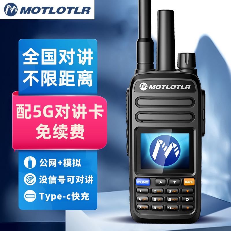 MOTLOTLR双模4G公网对讲机不限距离插卡户外自驾游酒店无线手台