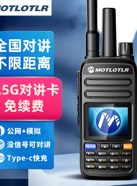 MOTLOTLR双模4G对讲机不限距离插卡户外自驾游酒店无线手台