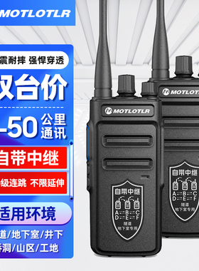 MOTLOTLR自带中继中转大功率对讲机50公里地下室工程隧道户外远程