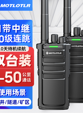 MOTLOTLR远距离医院工地办公餐厅酒店安保户外大功率迷你民用手台