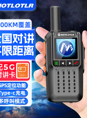 MOTLOTLR全国通远距离小型手持机酒店餐饮工地办公户外自驾游手台