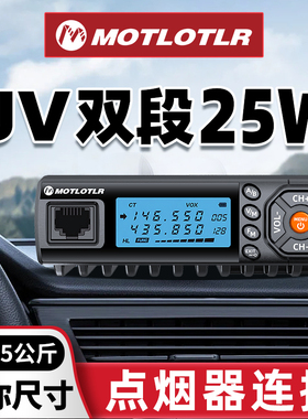 MOTLOTLR对讲机迷你小车载车台MT-8900大功率发射车队电台自驾游