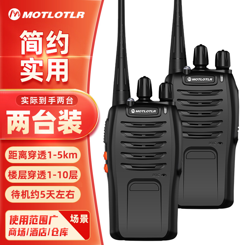 MOTLOTLR户外远距离大功率对讲机医院工地餐厅酒店民用手台实用版
