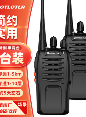 MOTLOTLR户外远距离大功率对讲机医院工地餐厅酒店民用手台实用版