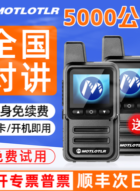 2025防爆插卡MOTLOTLR新款工地酒店滑雪专用对讲机5000公里