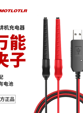MOTLOTLR对讲机电池夹子充电器配件万能锂电池充电器座通用