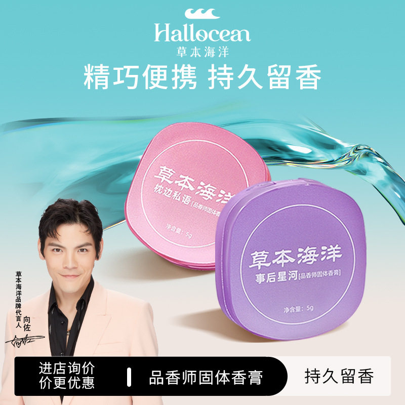 草本海洋固体香膏女士专用持久留香水