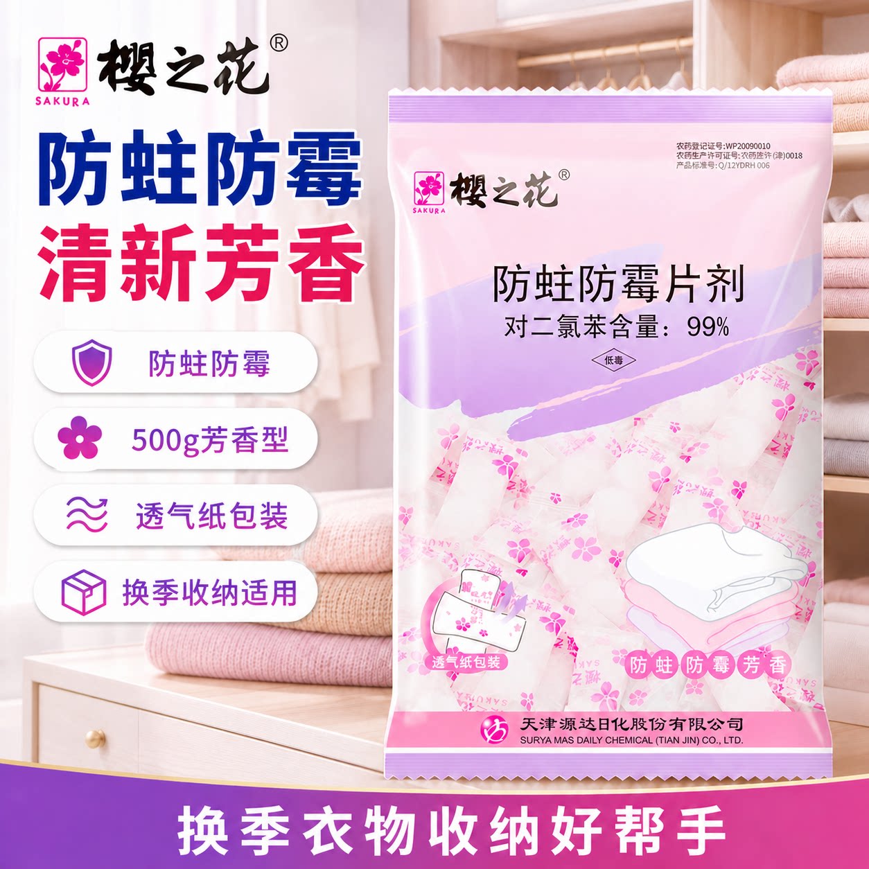 30年樱之花羊绒防蛀樟脑丸