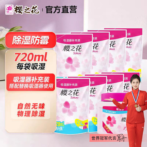 樱之花除湿盒补充装超值量贩装
