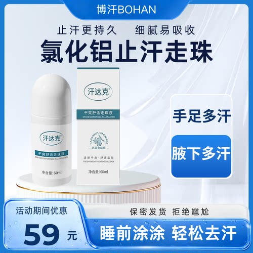 汗达克汗珠止汗露氯化铝溶液除汗滚珠止汗剂手汗症止汗神器凝珠