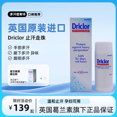 现货进口英国driclor止露手脚腋异味出汗走珠止汗露去狐臭香体