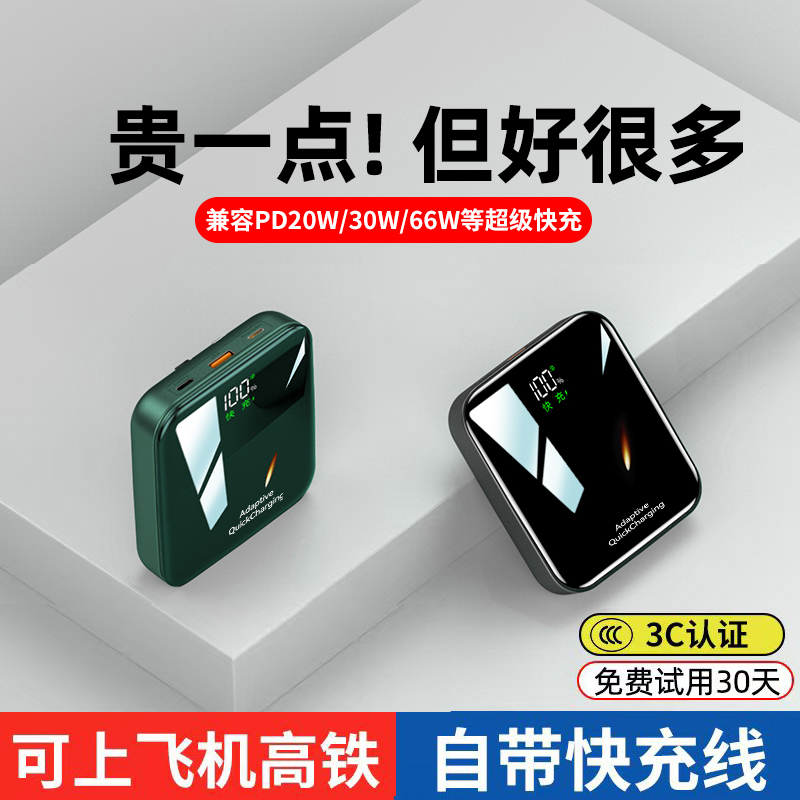 【新国标3C认证】可上飞机充电宝