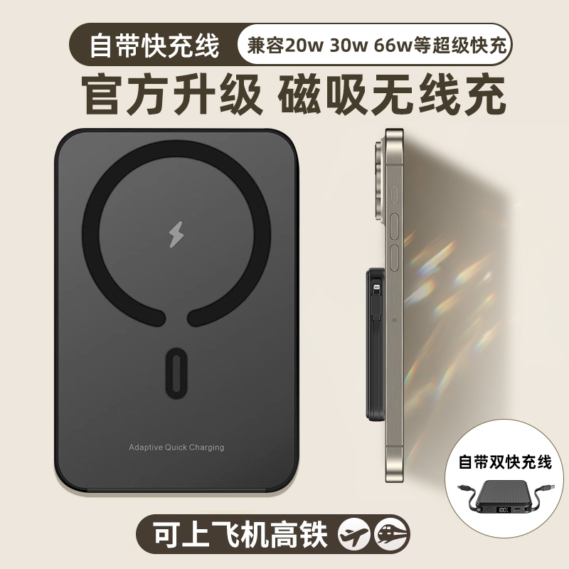 【新国标3C认证】磁吸快充充电宝