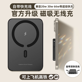 新国标3C认证可上飞机高铁磁吸2026新款 专用 无线充电宝自带线适用苹果16iPhone17超薄小巧便携官方正品