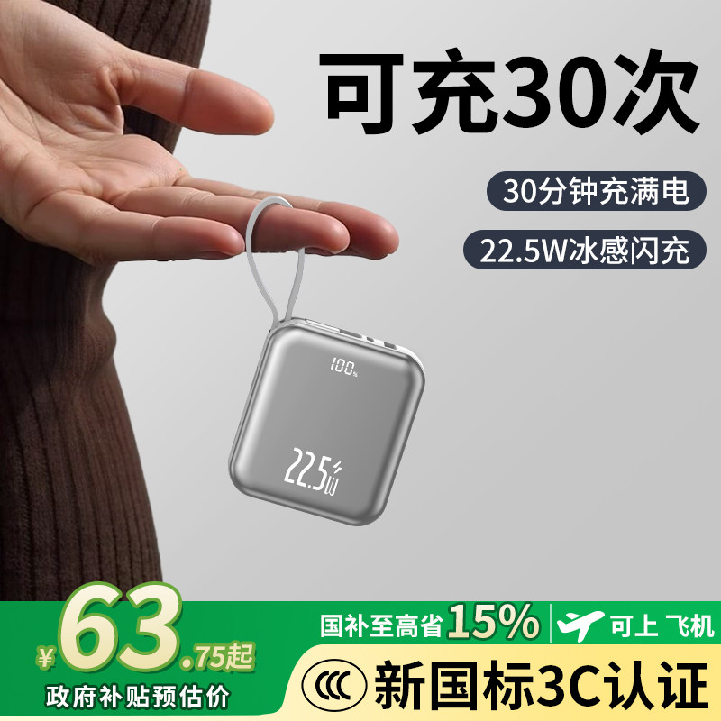 【新国标3C认证可上飞机】2025新款充电宝自带线超级快充20000毫安超薄小巧便携适用苹果专用官方正品旗舰店,3C数码配件,移动电源,淘宝优惠券,粉丝福利购,淘宝优惠卷
