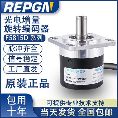 REPGN 格恩HGAIN F5815D-1024BM-C830机床旋转主轴编码器