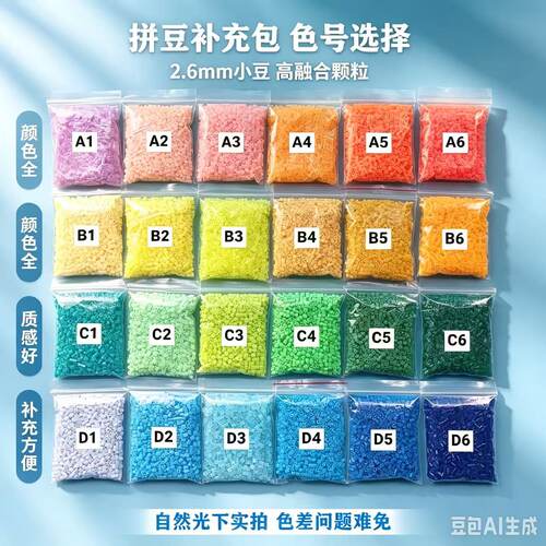221全色系mard拼豆子补充包材料包2.6mm全套手工diy融合套装coco9