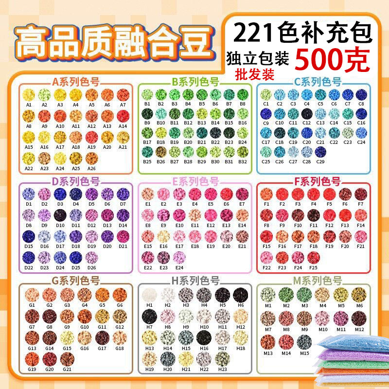 拼豆500克一斤装221色全套2.6mm补充包MARD同色融合豆袋装手工diy