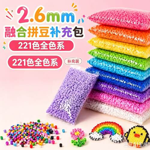 拼豆10克补充包1千粒全实色221色拼拼豆豆补充包黄豆豆mard同厂豆