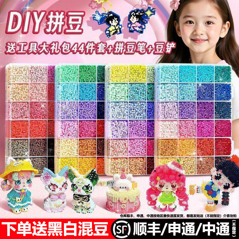 儿童拼豆豆手工diy材料包全套立体融合MARD套装工具送熨斗无毒
