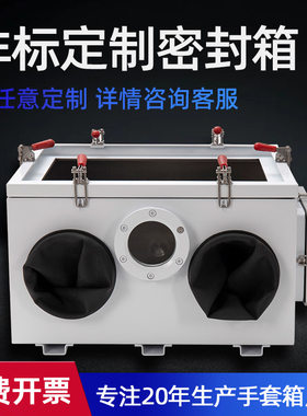 实验室手套箱厌氧无尘氮气简易操作箱密封试验箱不锈钢真空手套箱