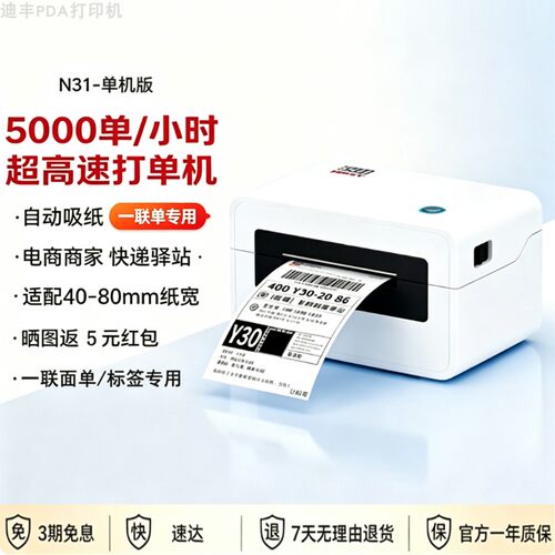 汉印打印机n31n41n51快递电商用
