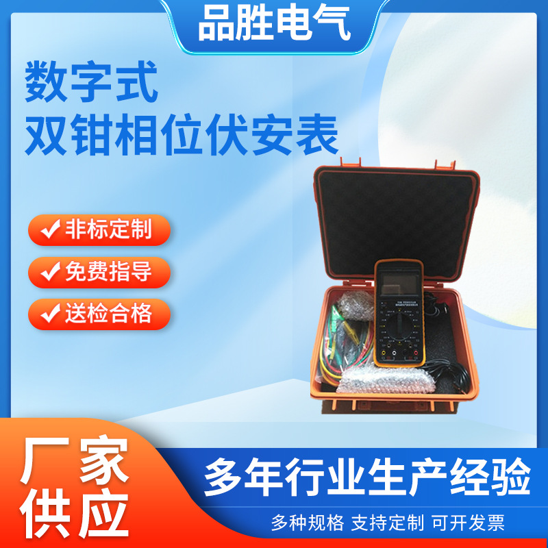 数字相位伏安表 双钳数字伏安表 数字双钳相位表 双钳相位伏安表
