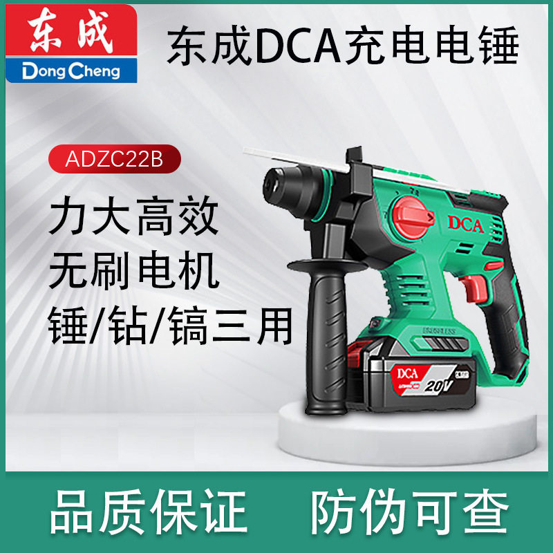 东成DCA充电电锤 无刷多功能冲击钻20V 混凝土电镐图片