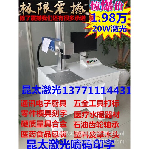 KT-LF20W光纤激光打标机